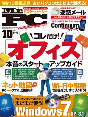 cover image of Mr.PC: 2016年 10月号